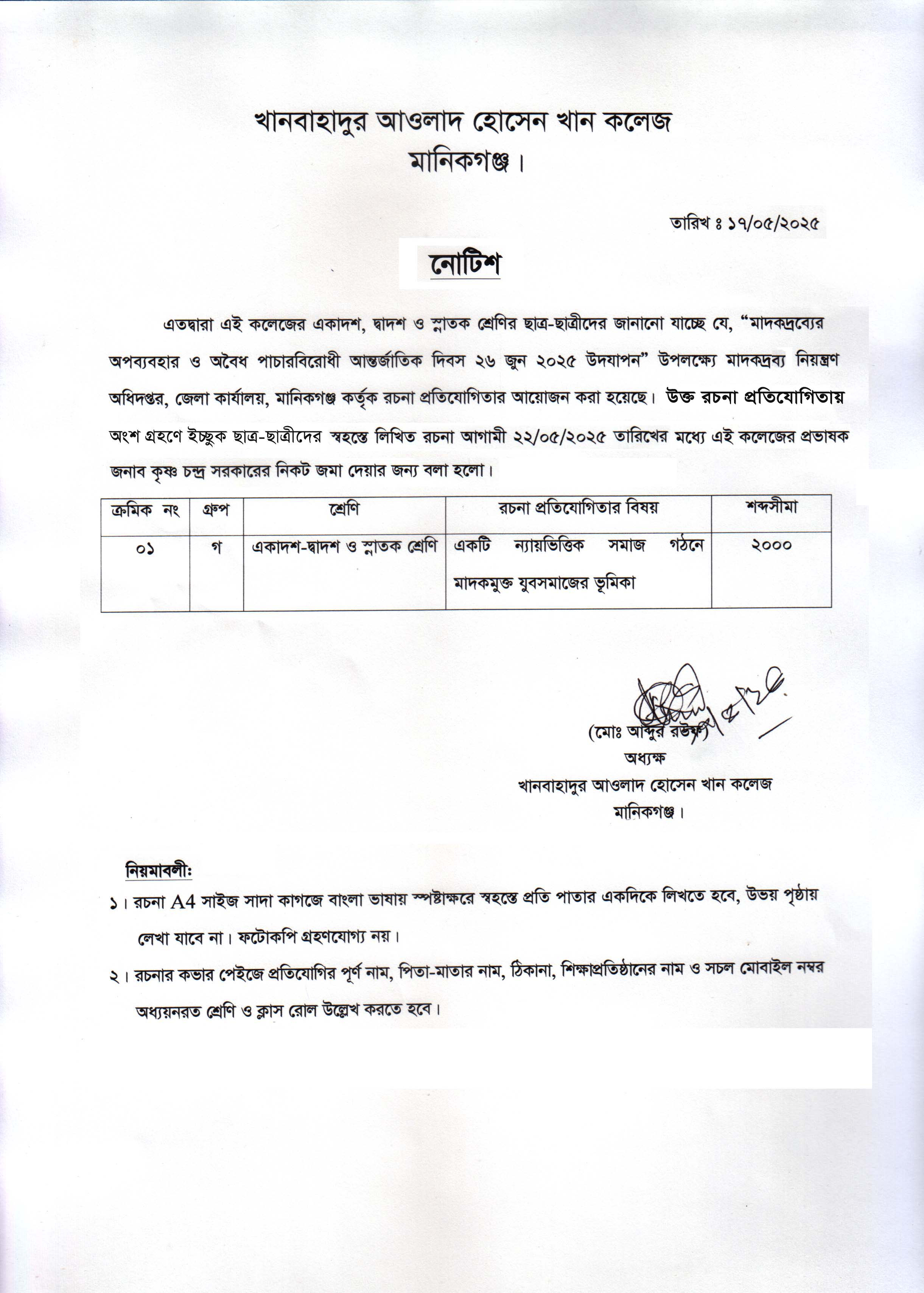 নোটিশ (রচনা প্রতিযোগিতা প্রসঙ্গে)